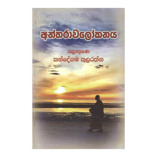 アンタラワロカナヤ