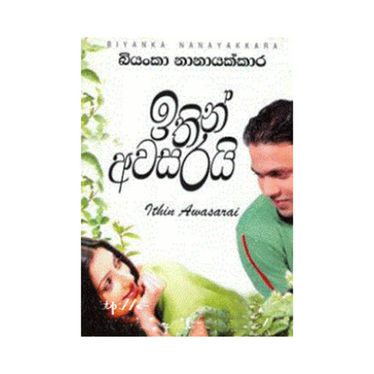 イティン・アワサライ