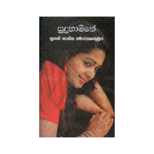 スドゥハミナエ