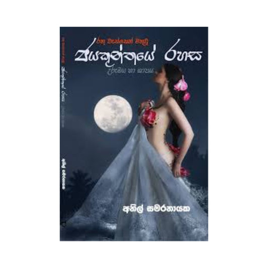 ジャヤ クンタイ ラハサ