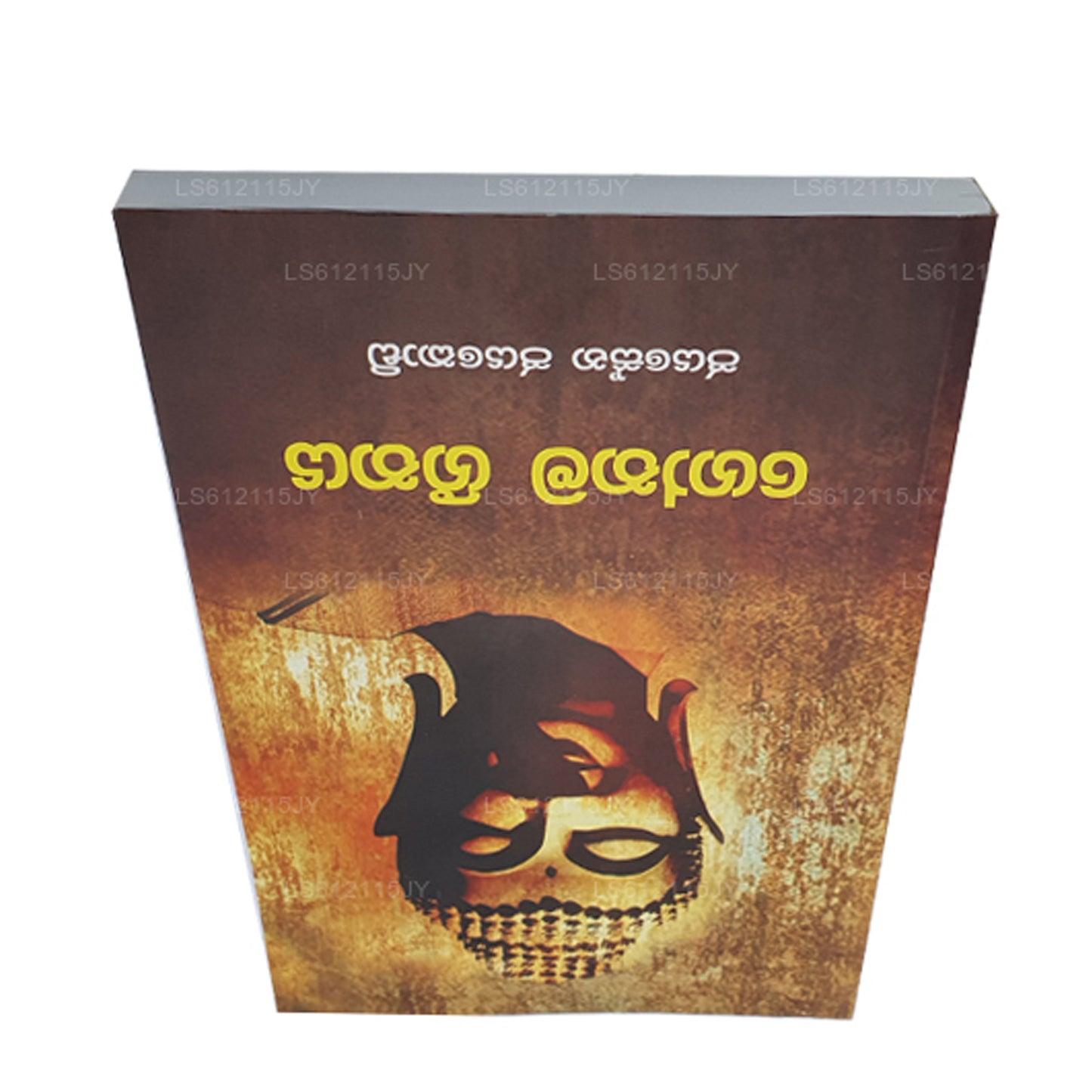 ゴータマ・ジータヤ by ジャヤセナ・ジャヤコディ