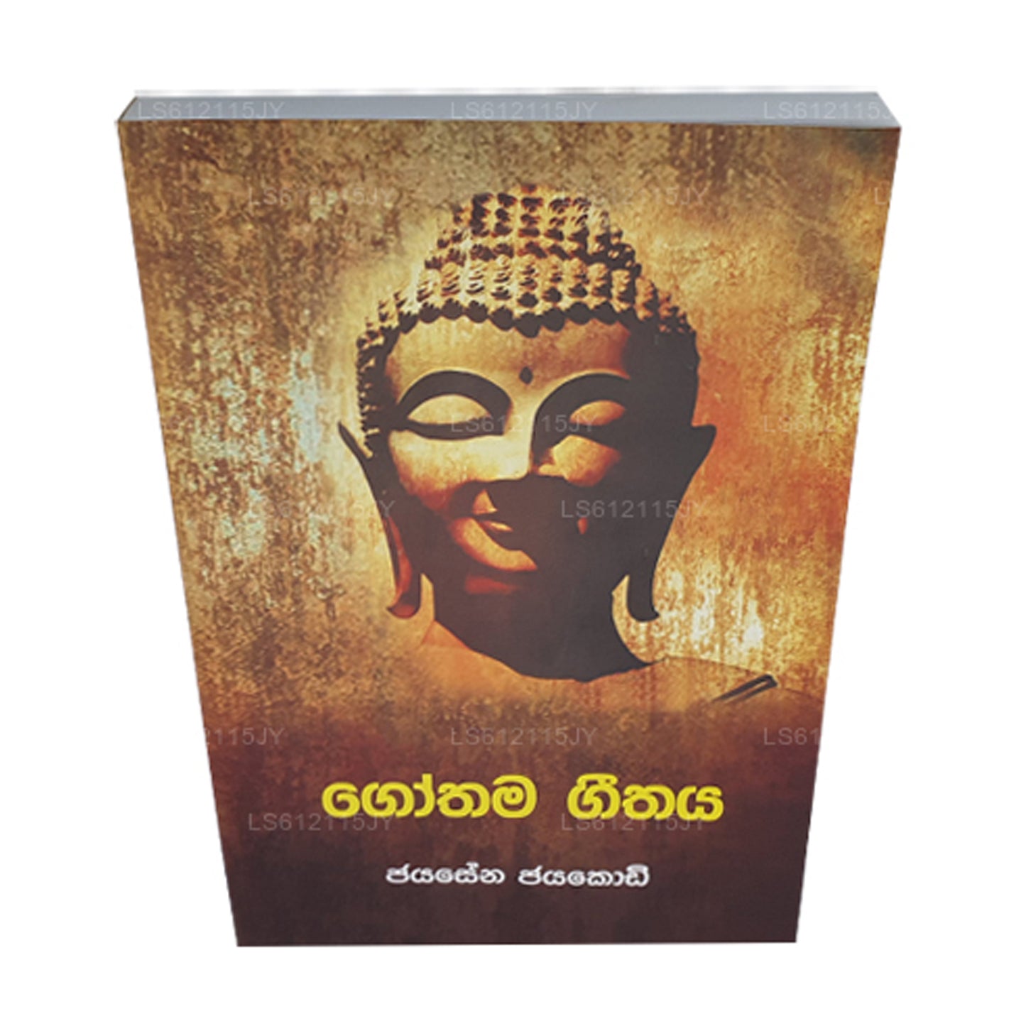 ゴータマ・ジータヤ by ジャヤセナ・ジャヤコディ