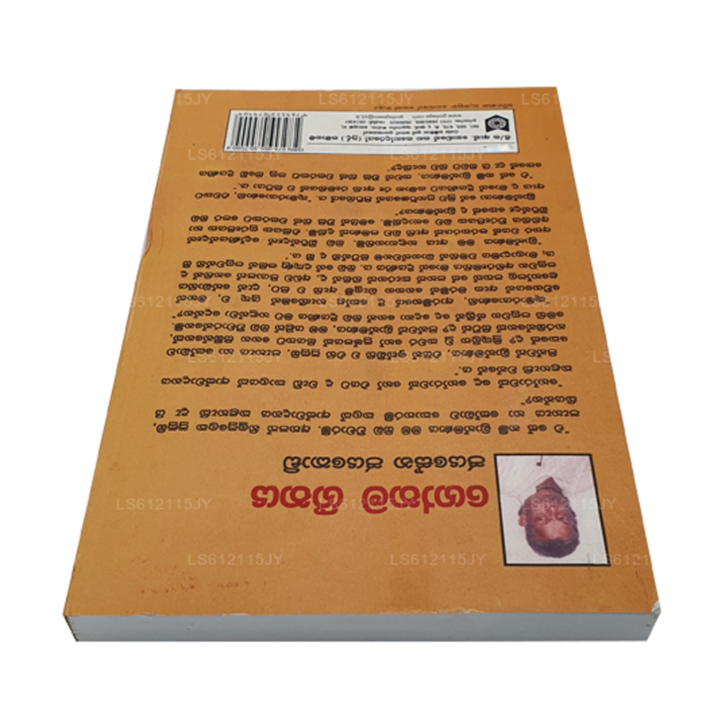 ゴータマ・ジータヤ by ジャヤセナ・ジャヤコディ