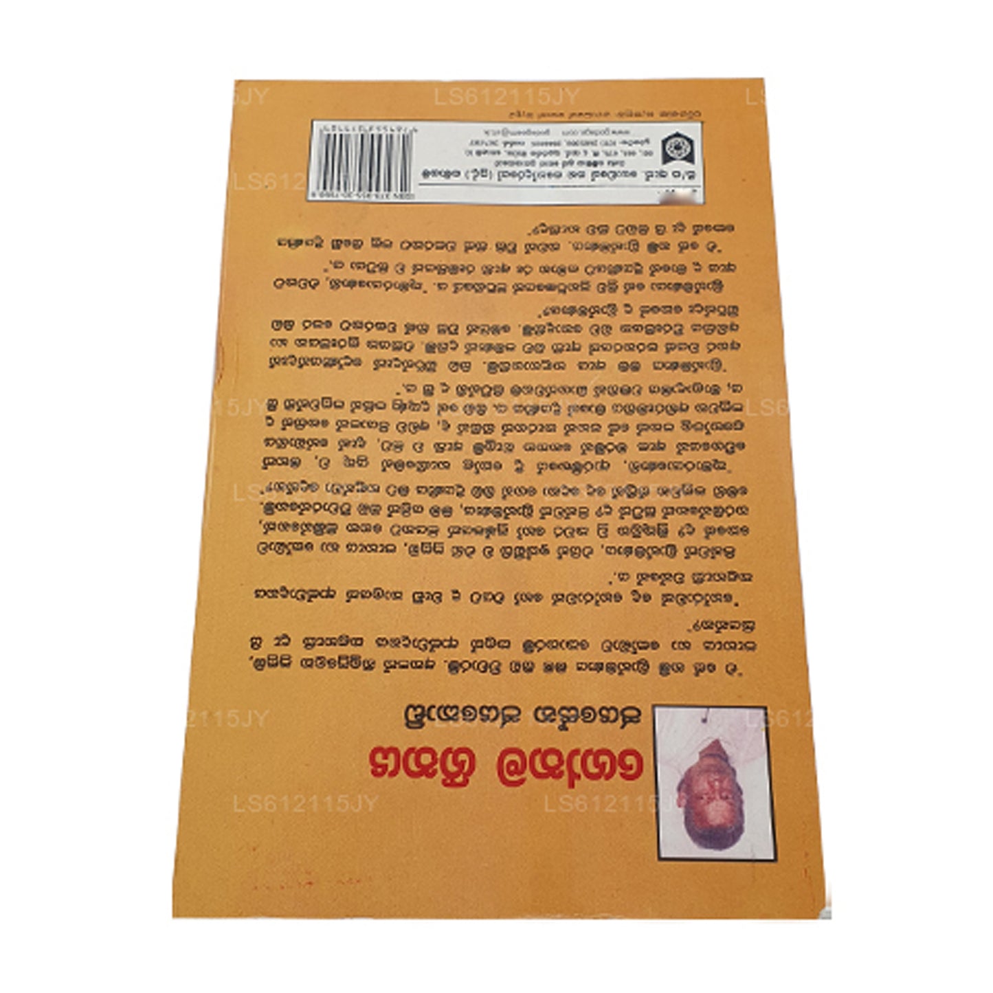 ゴータマ・ジータヤ by ジャヤセナ・ジャヤコディ