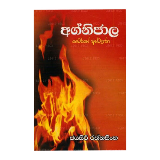 アグニジャーラ