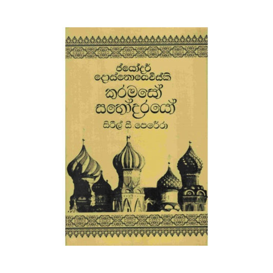 カルマソ・サホダラヨ