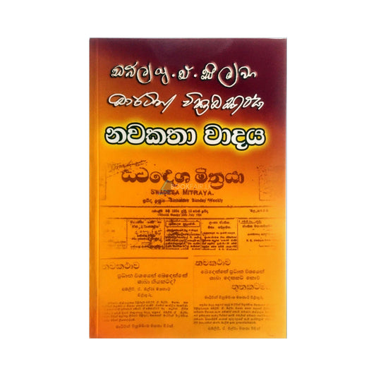 ナワカタ・ワダヤ