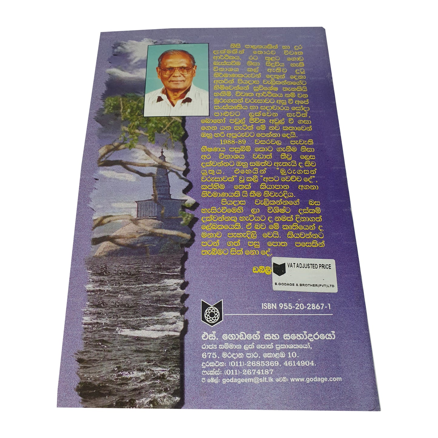 ムルガサン ワルサワク