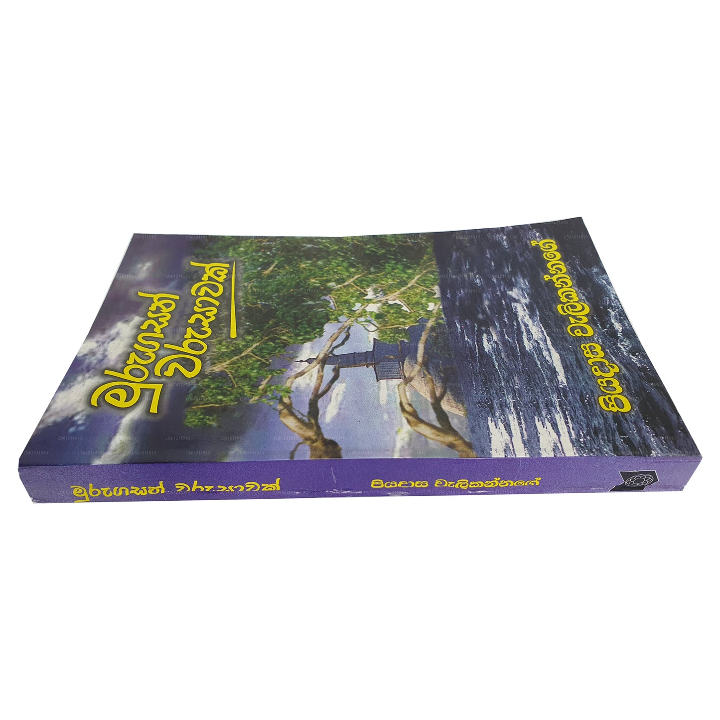 ムルガサン ワルサワク