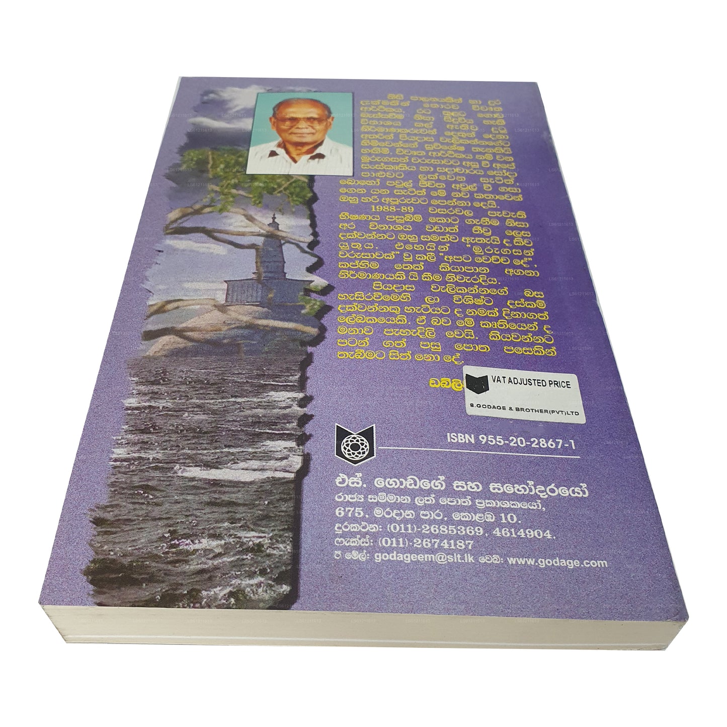 ムルガサン ワルサワク