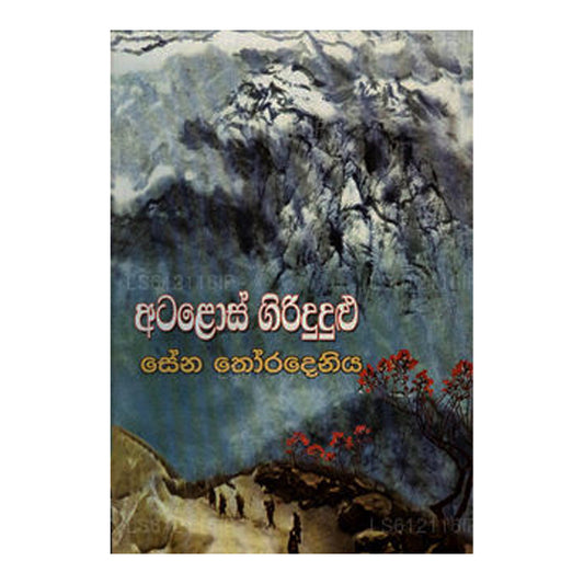 アタロス・ギリドゥルガ