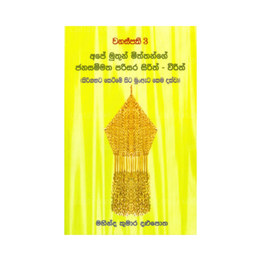 ワナスパティ 3 