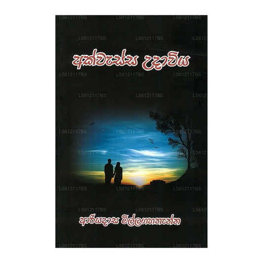 アクワッサ ウダーウィヤ