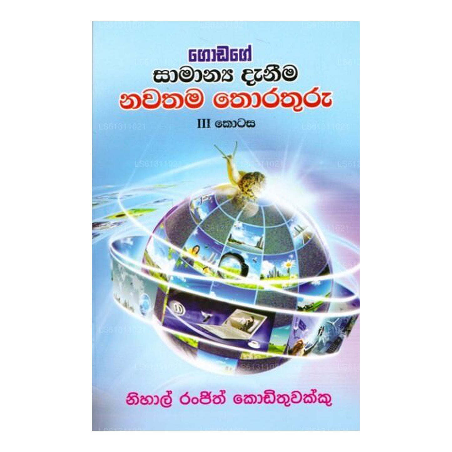 ゴダージ サマンヤ ダニーマ ナワタマ トラトゥル - イイ コタサ