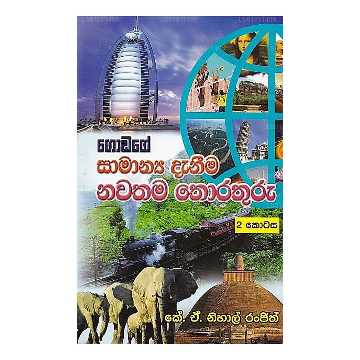 ゴダージ サマンヤ ダニーマ ナワタマ トラトゥル-II