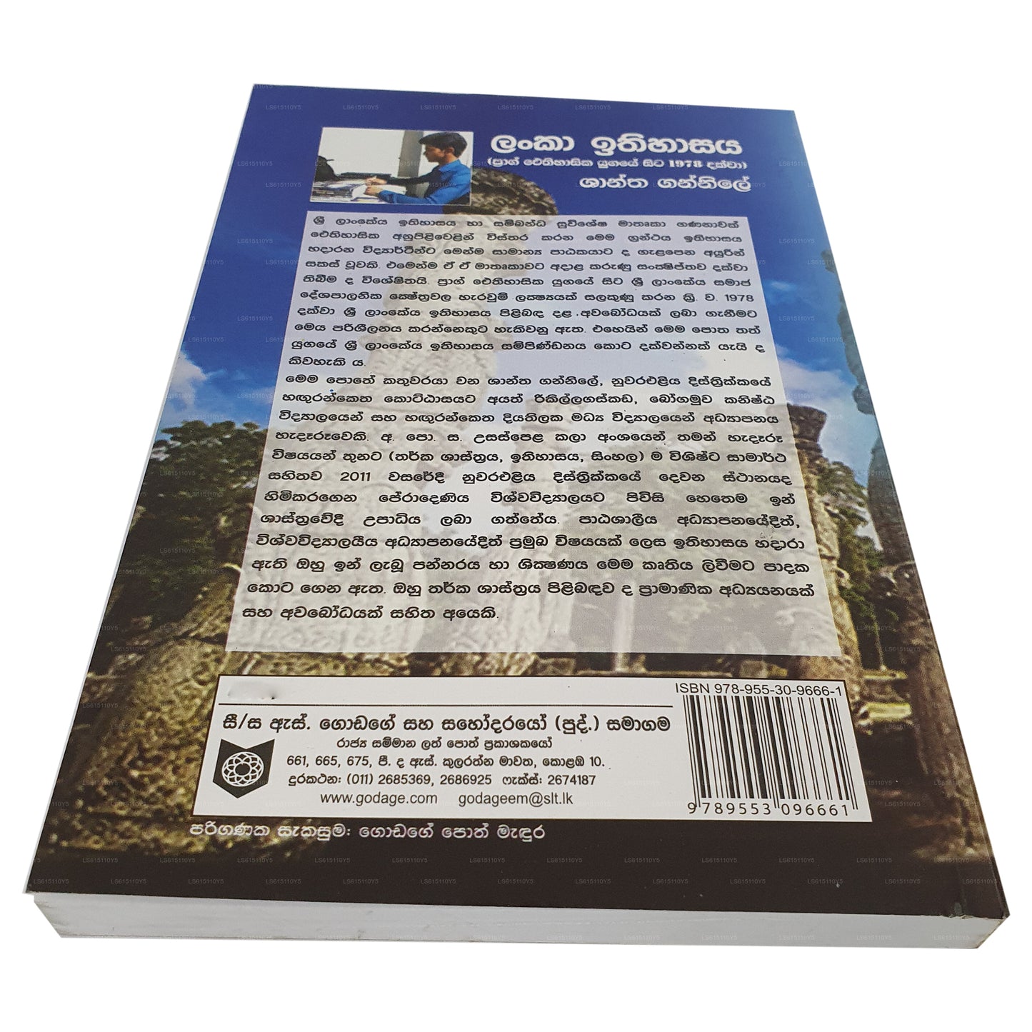 ランカ・イティハサヤ (Prag Eithihasika Yugaye Sita 1978 Dakwa) 