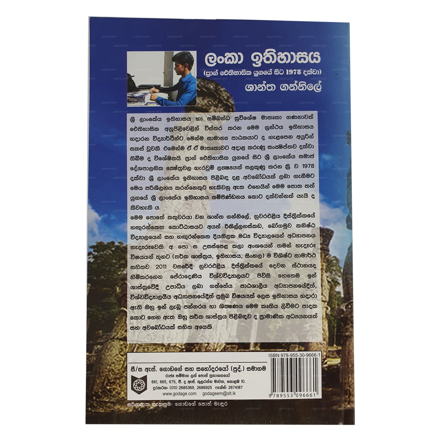 ランカ・イティハサヤ (Prag Eithihasika Yugaye Sita 1978 Dakwa) 