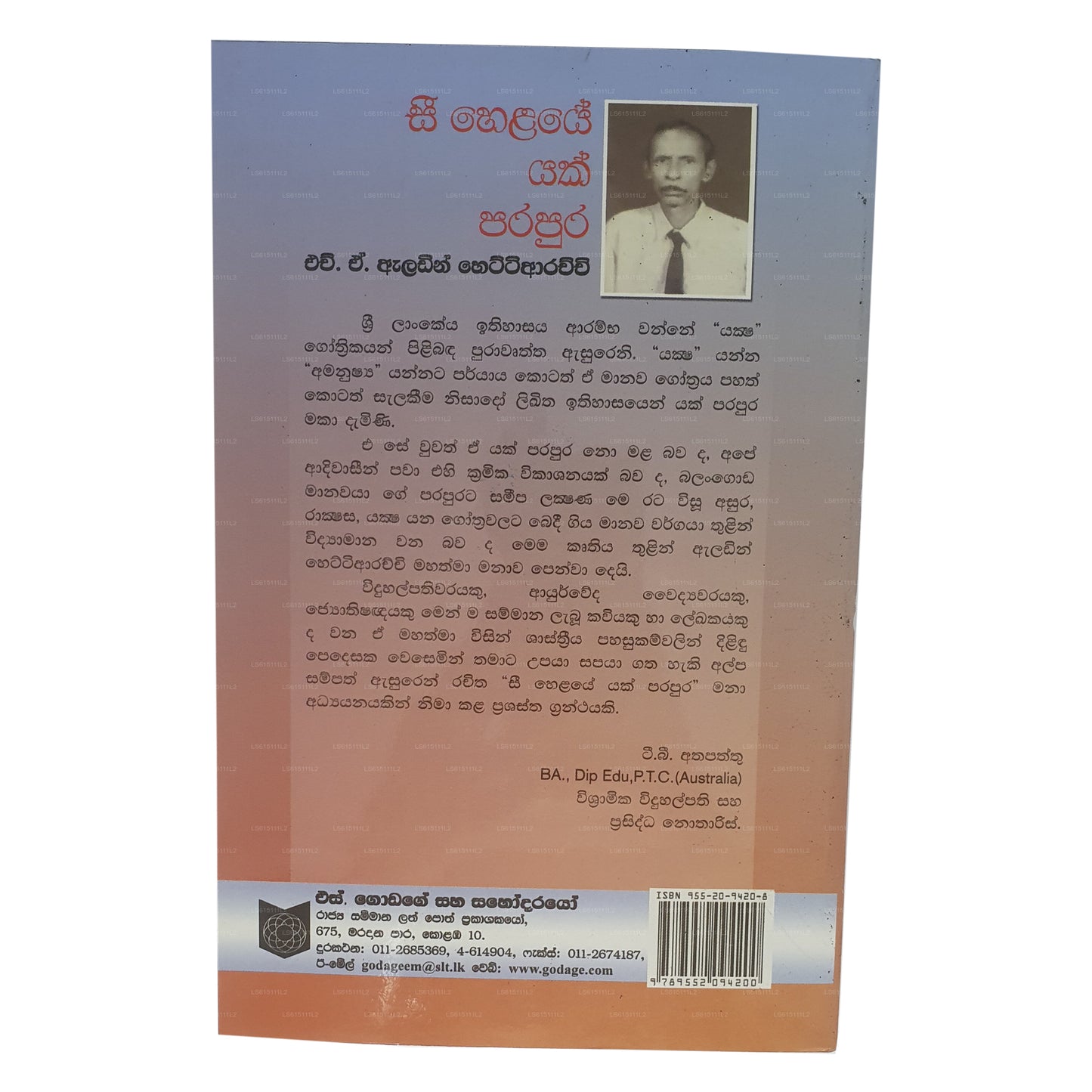 ヘラエ ヤク パラプラを参照