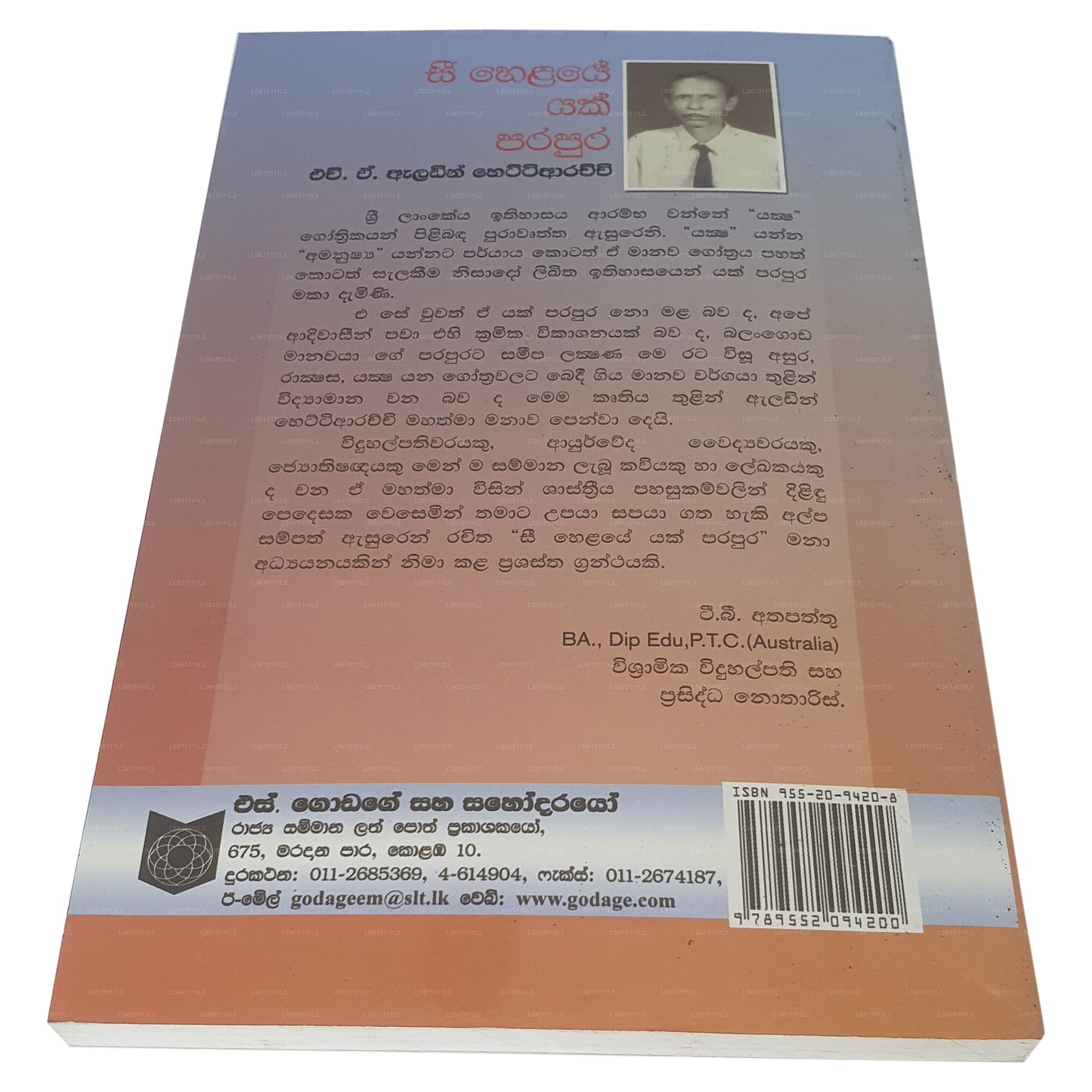 ヘラエ ヤク パラプラを参照