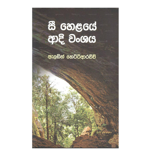 ハラエ・アディ・ワンサヤを参照