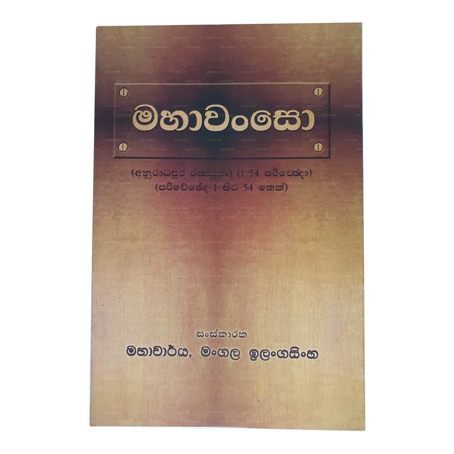 サウィスタラ・マハワンサ・アヌワダヤ (パート 1) 