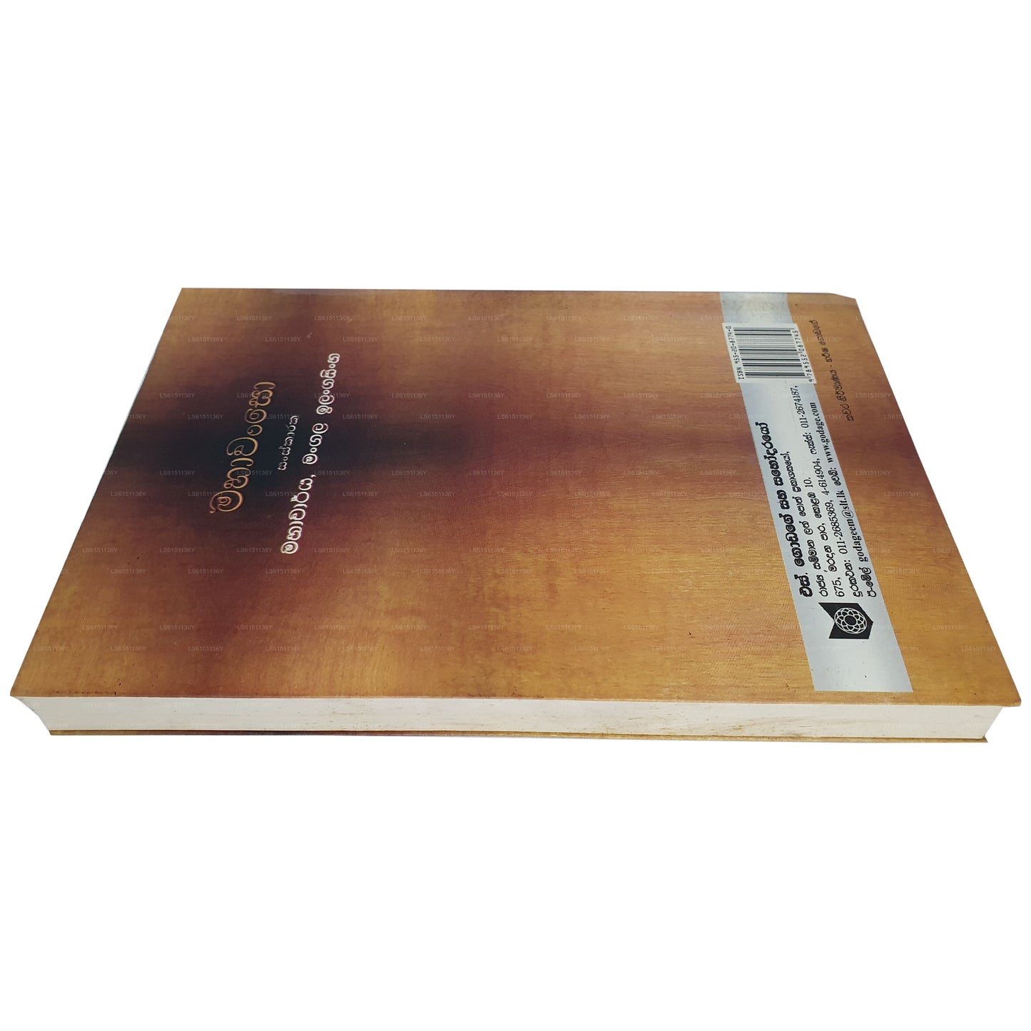 サウィスタラ・マハワンサ・アヌワダヤ (パート 1) 