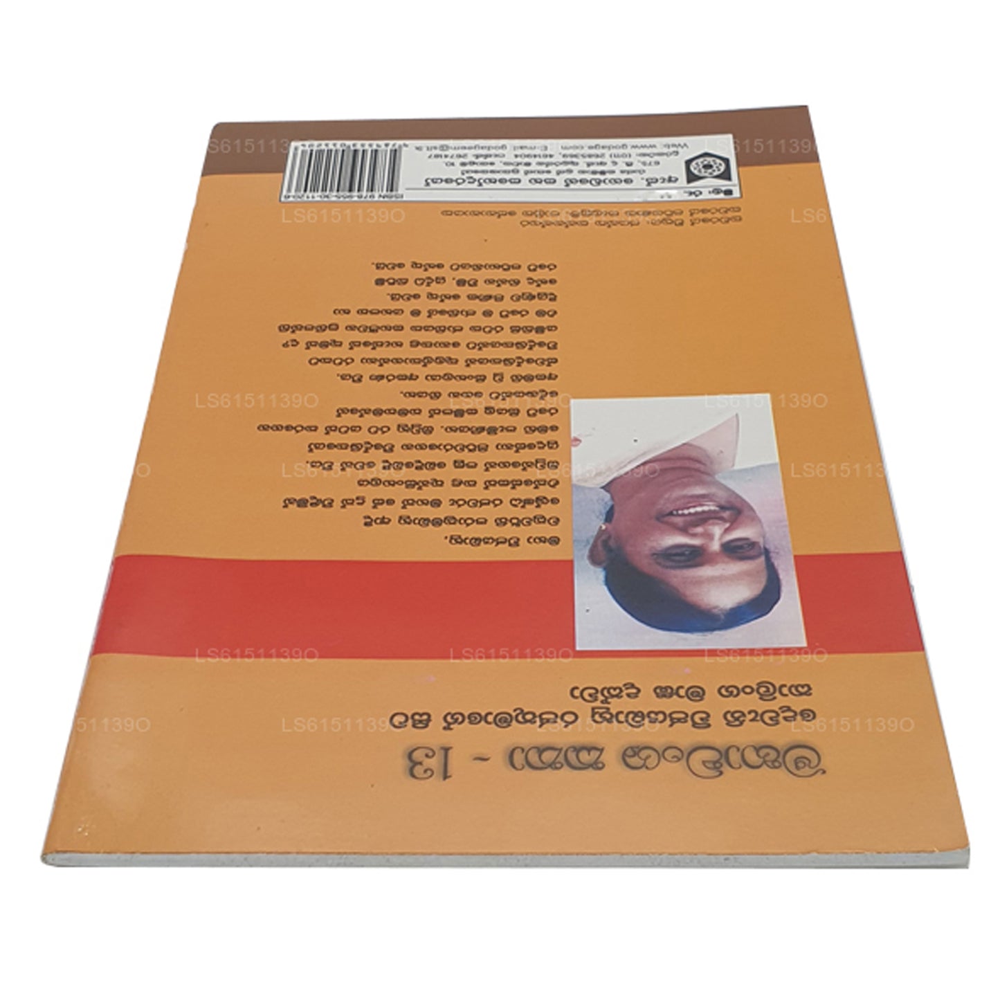 マハワンサ・カタ 13 ソーマ・ジャヤコディ著