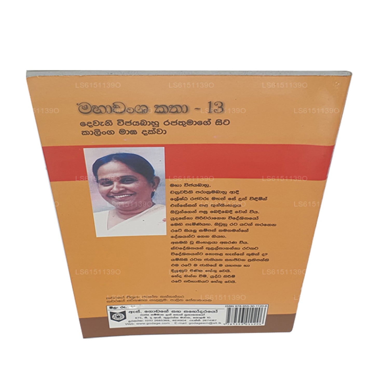 マハワンサ・カタ 13 ソーマ・ジャヤコディ著