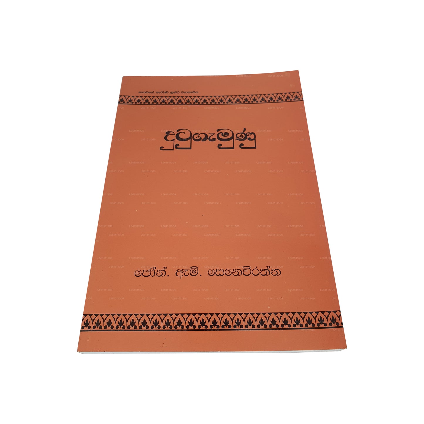 ドゥトゥガムヌ