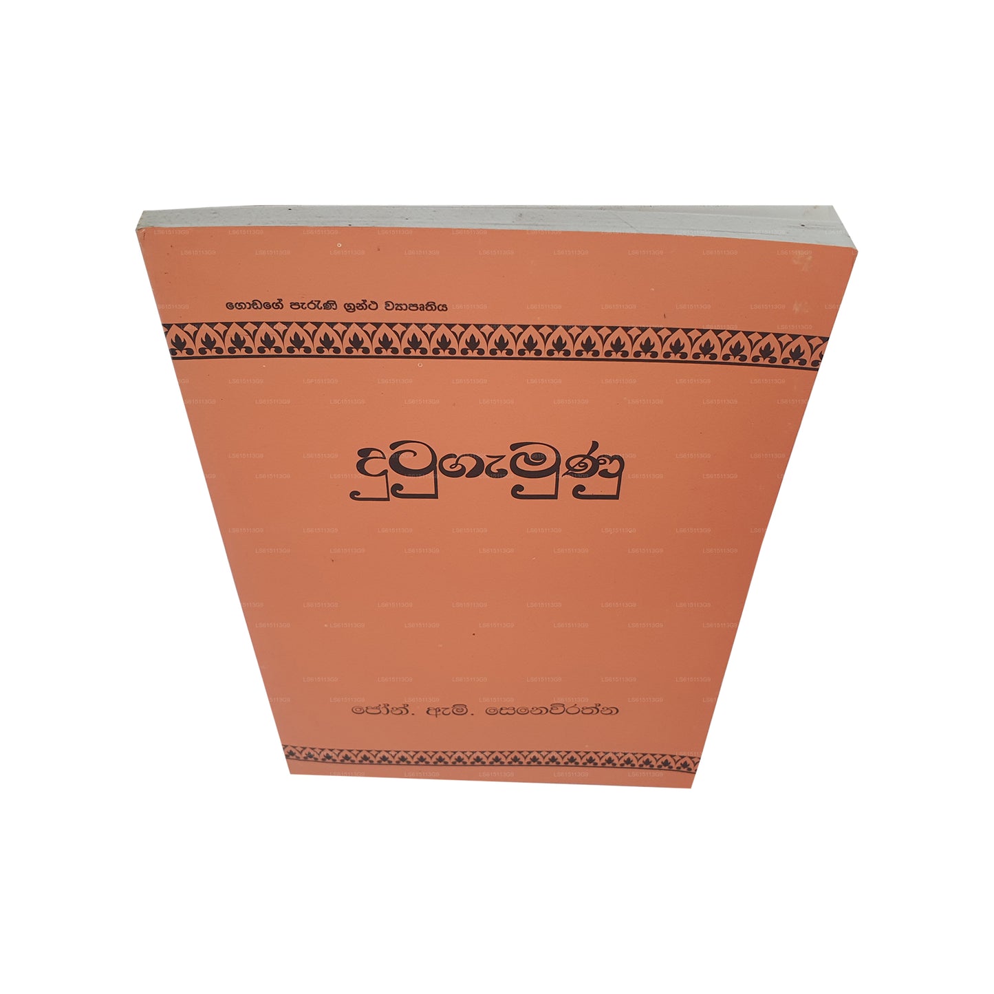 ドゥトゥガムヌ