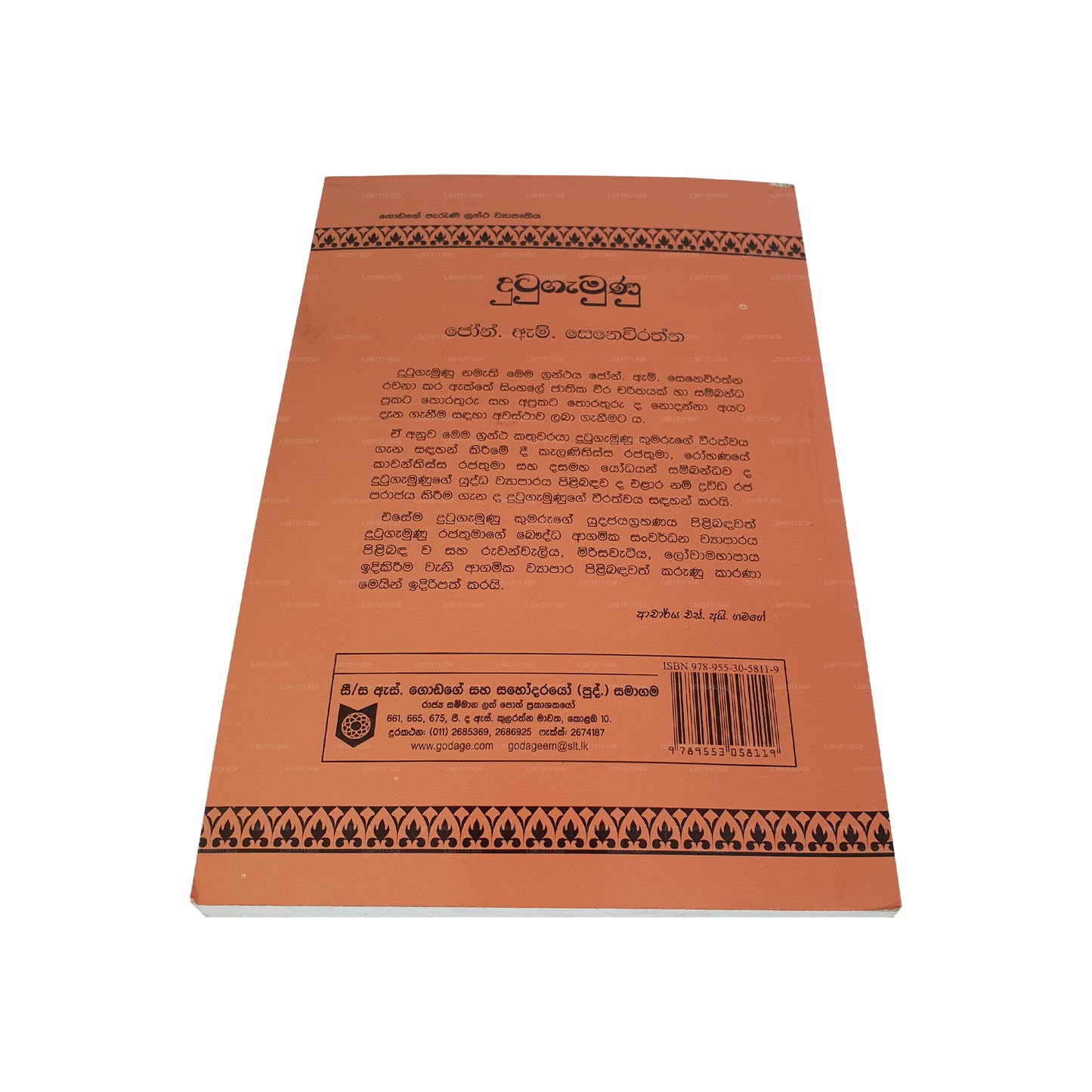 ドゥトゥガムヌ