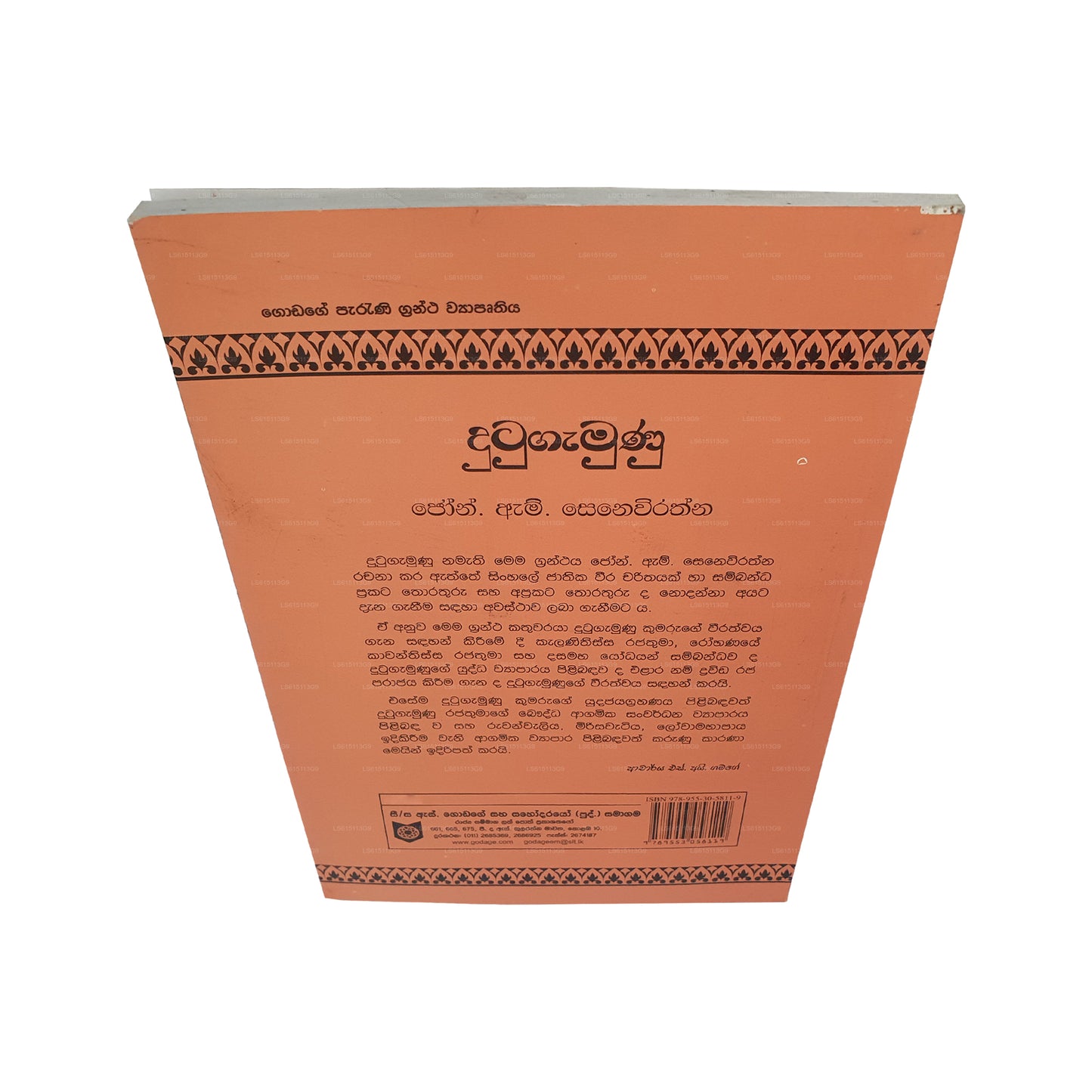 ドゥトゥガムヌ