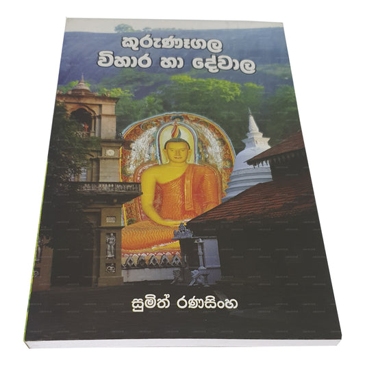 クルナガラ ヴィハーラ ハ デワラ