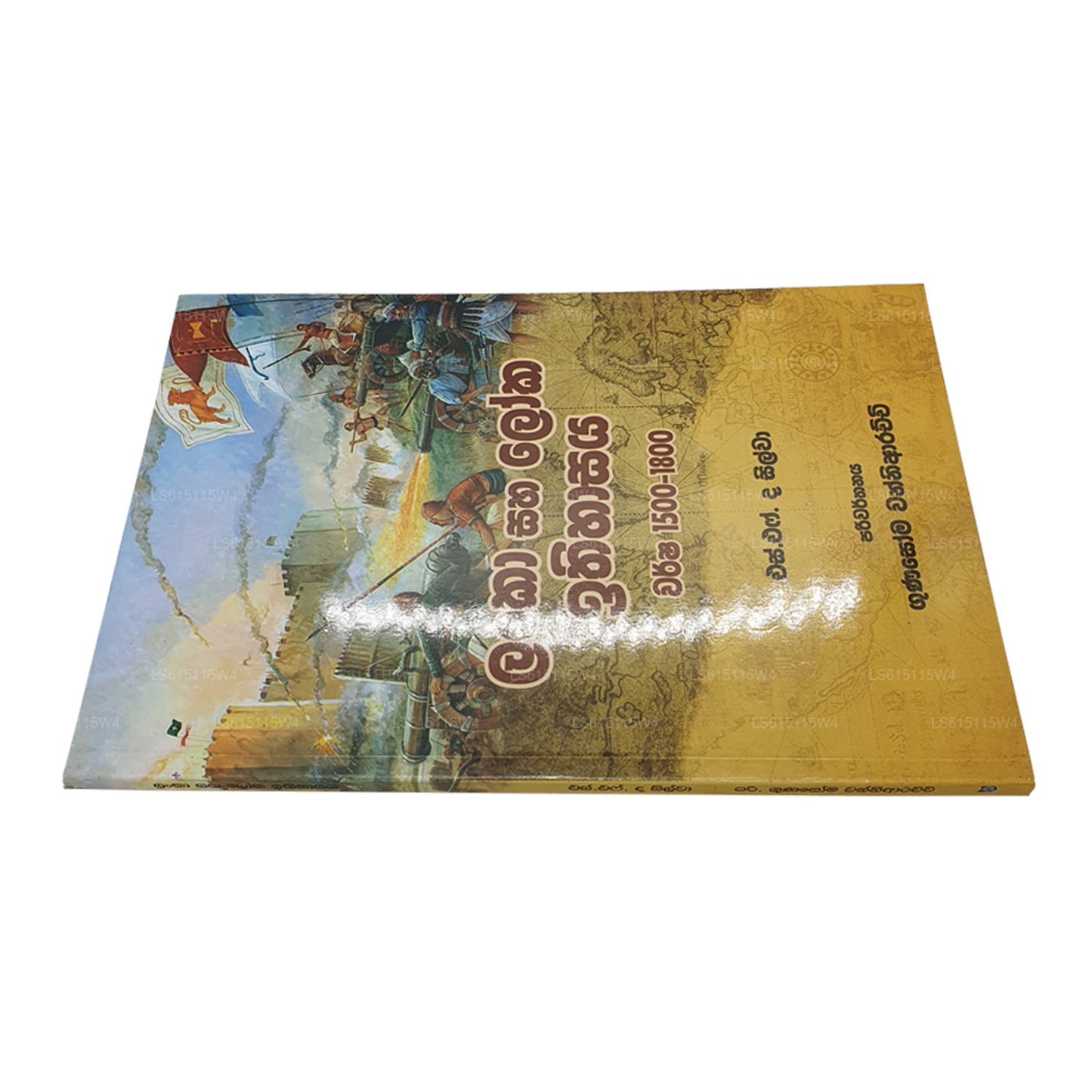 ランカ・サハ・ロカ・イティハサヤ(ワルシャ 1500-1800) 