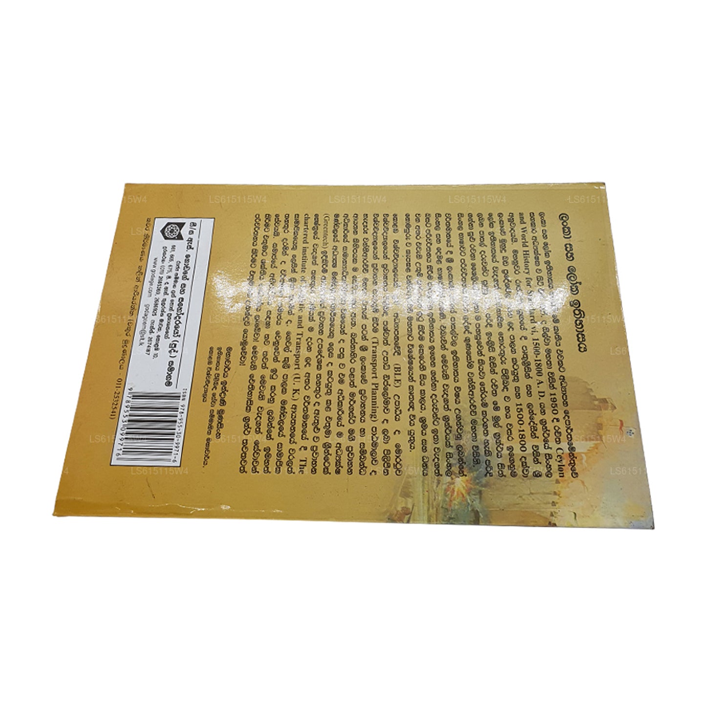 ランカ・サハ・ロカ・イティハサヤ(ワルシャ 1500-1800) 