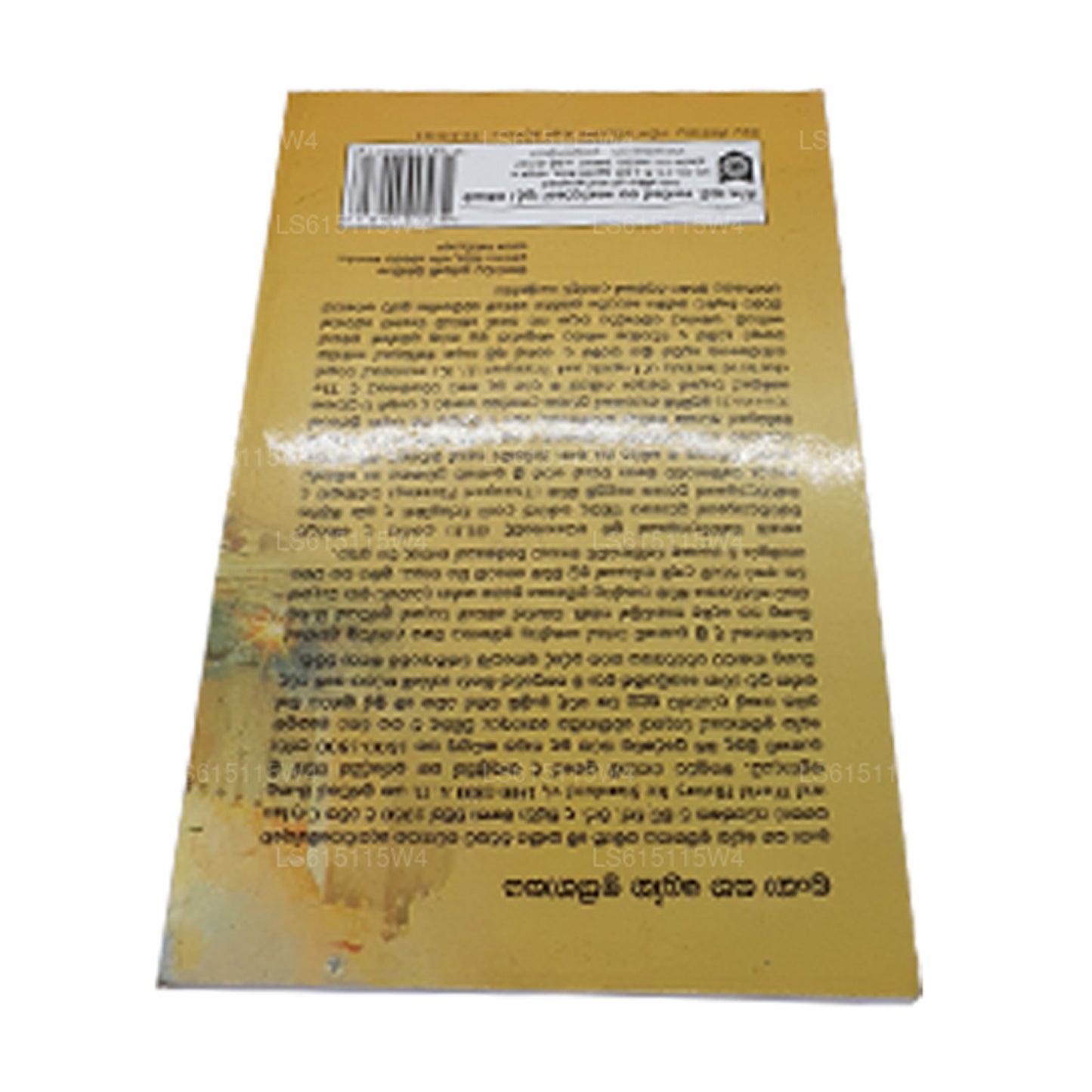 ランカ・サハ・ロカ・イティハサヤ(ワルシャ 1500-1800) 