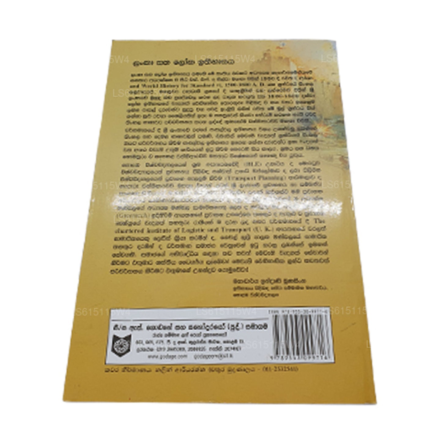 ランカ・サハ・ロカ・イティハサヤ(ワルシャ 1500-1800) 