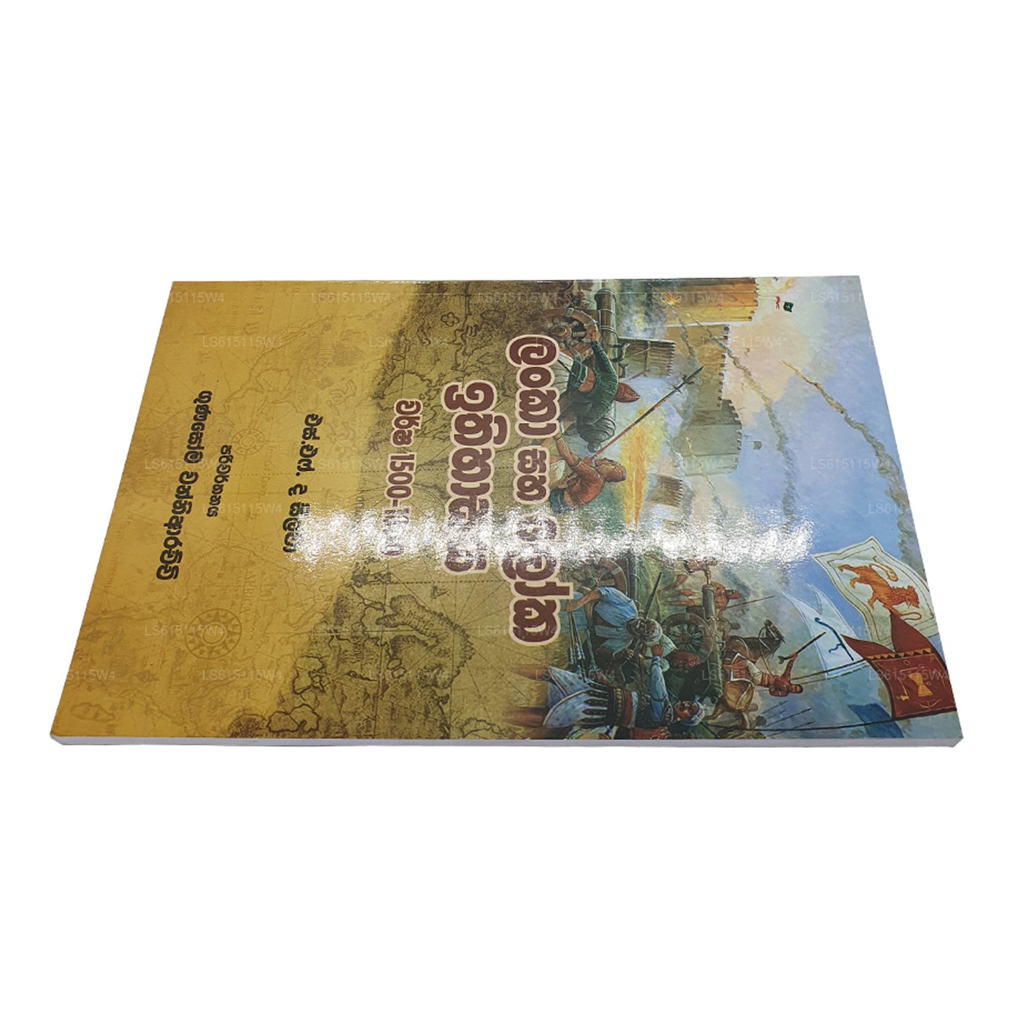 ランカ・サハ・ロカ・イティハサヤ(ワルシャ 1500-1800) 
