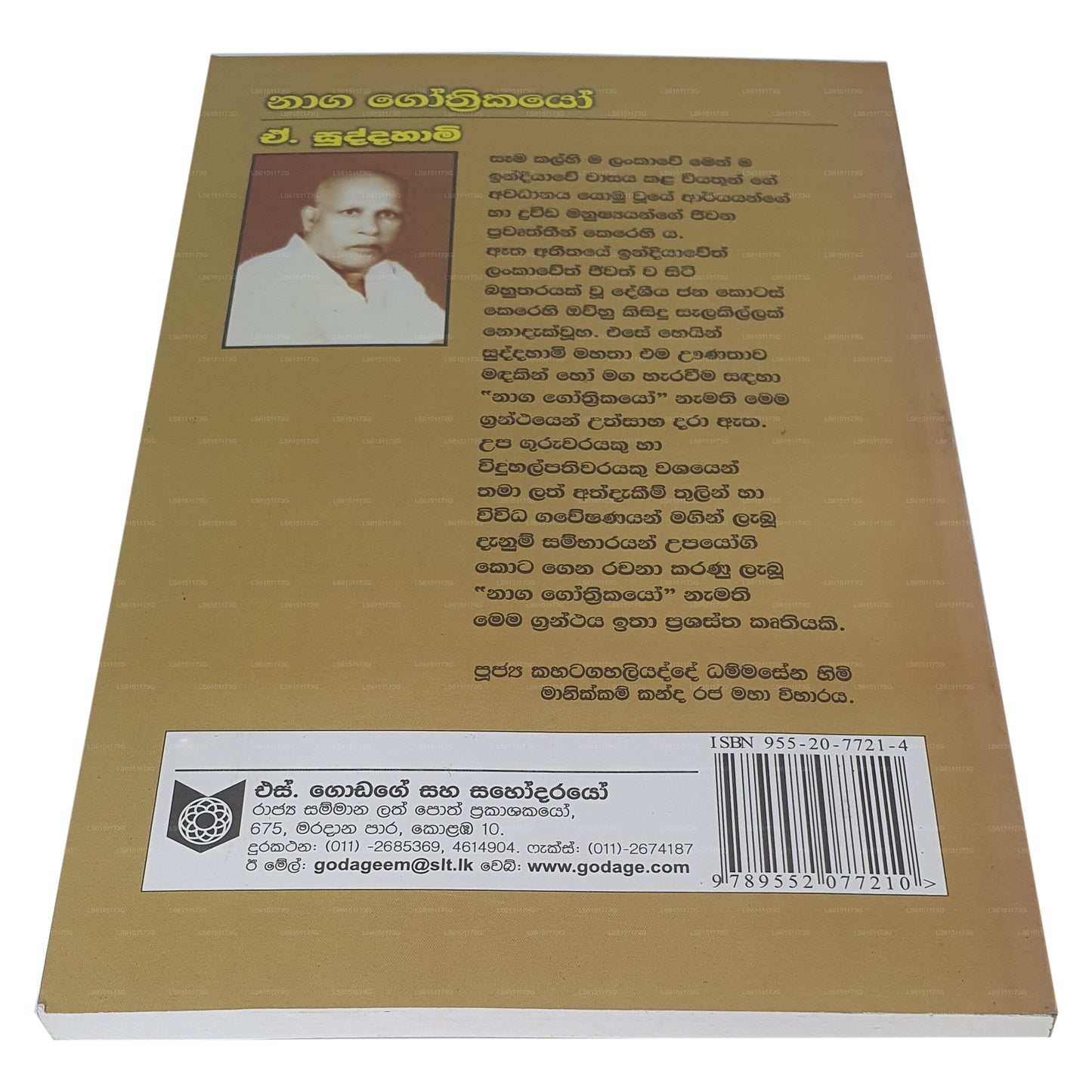 ナガ ゴスリカヨ