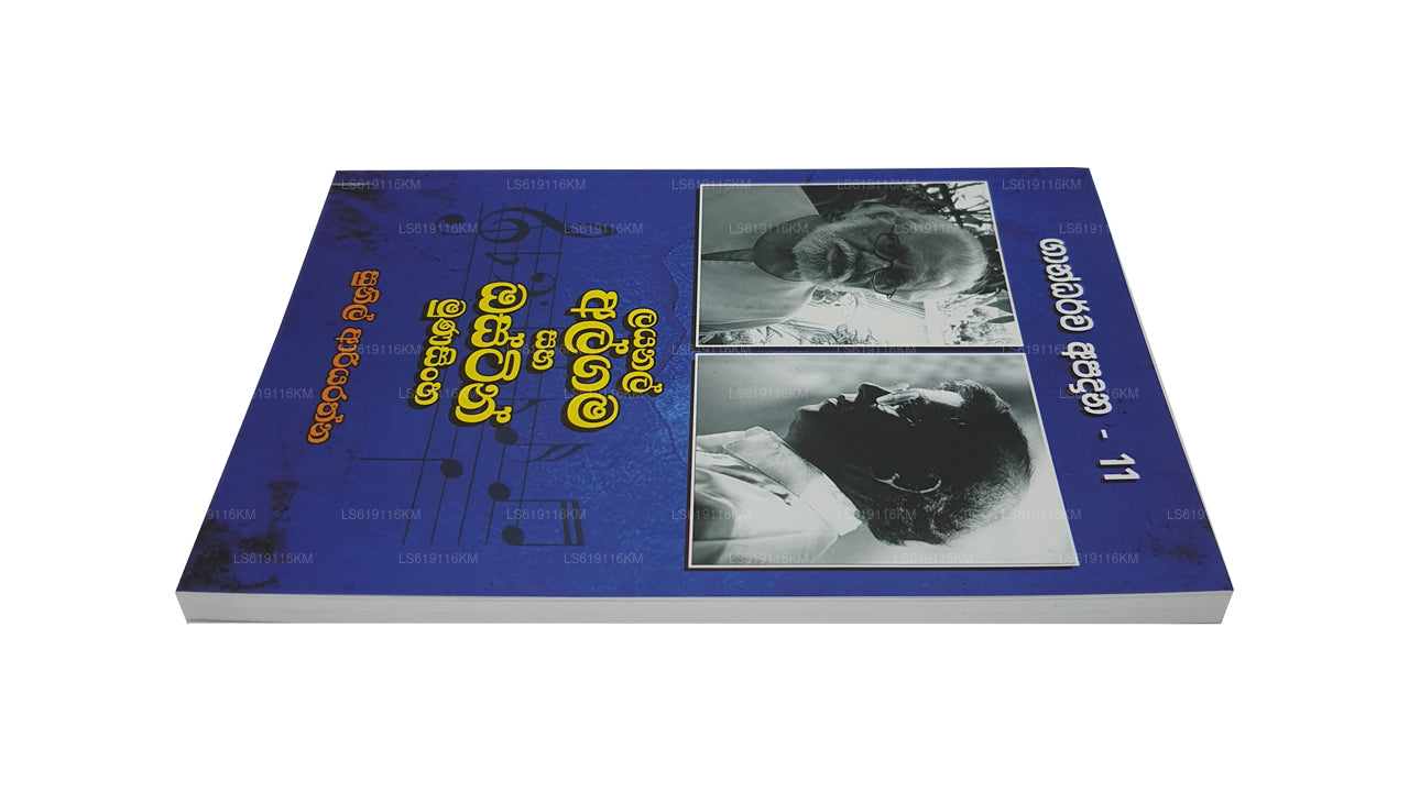 ライオネル・アルガマ・サハ・オースティン・ムナシンゲ