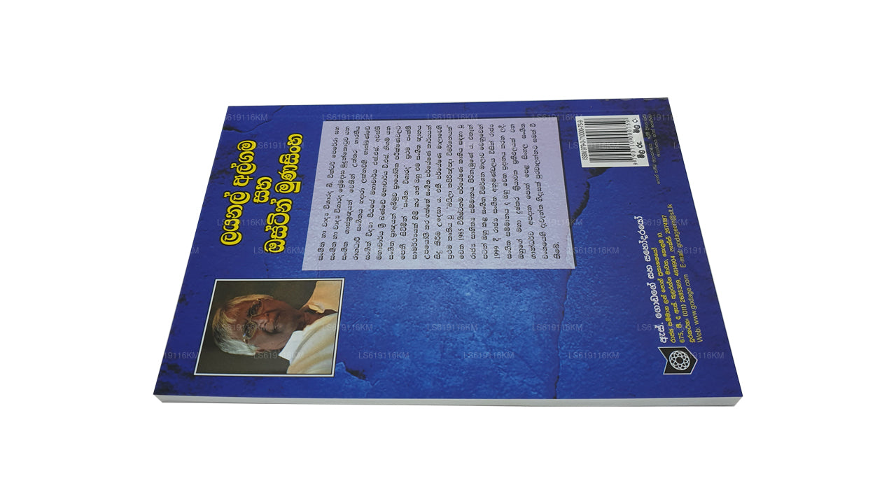 ライオネル・アルガマ・サハ・オースティン・ムナシンゲ