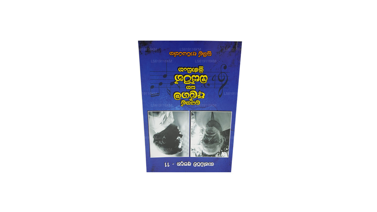 ライオネル・アルガマ・サハ・オースティン・ムナシンゲ