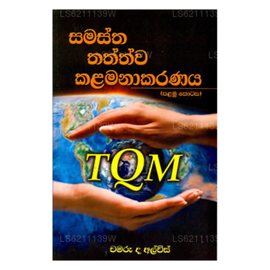 サマスタ タットワ カラマナカラナヤ (パート 1)