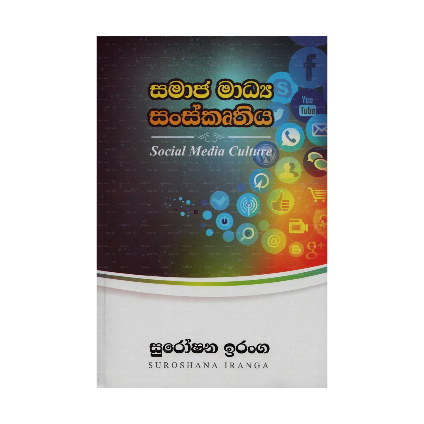 サマジャ マディヤ サンスクルティヤ