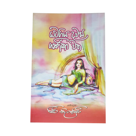 ヤタギヤ ダワサ ガニカ ワタ