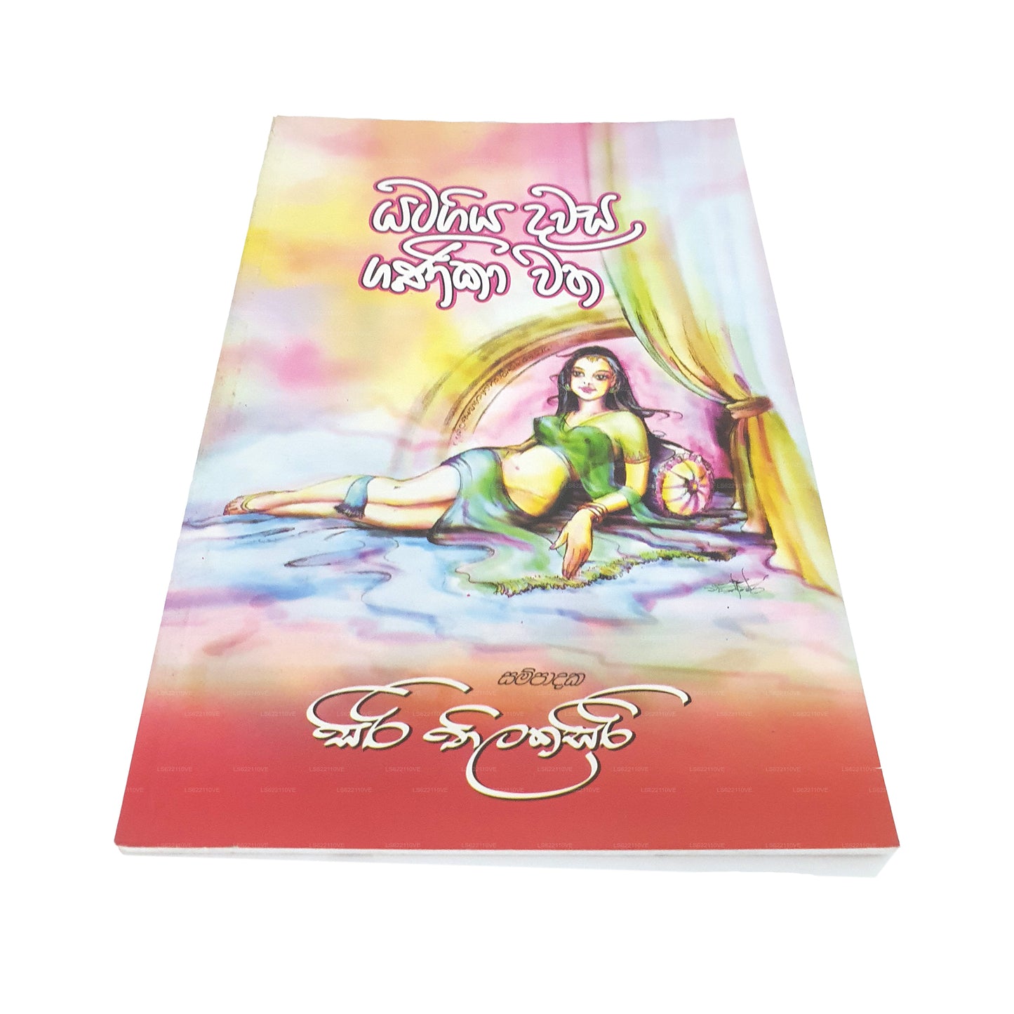 ヤタギヤ ダワサ ガニカ ワタ