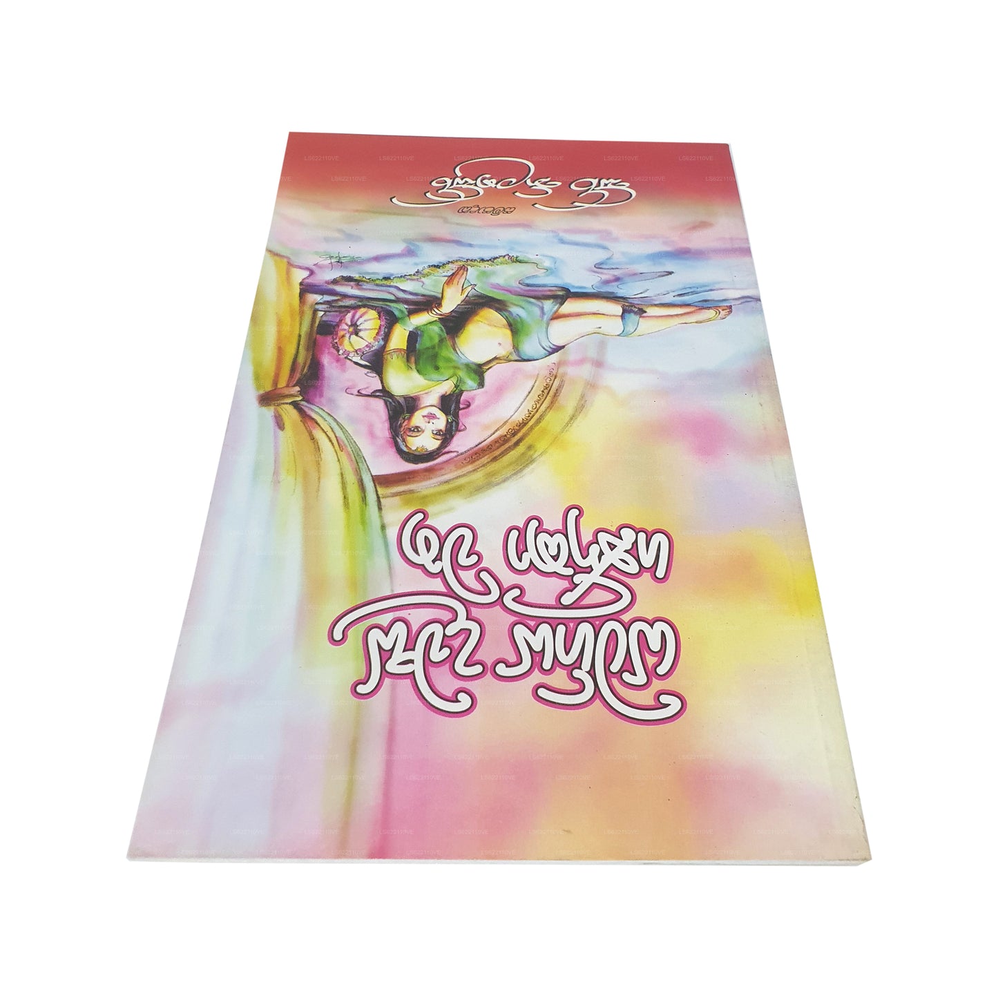 ヤタギヤ ダワサ ガニカ ワタ