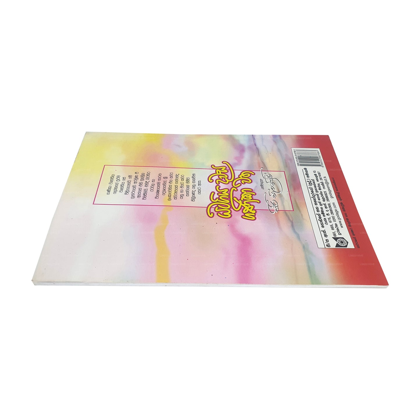 ヤタギヤ ダワサ ガニカ ワタ