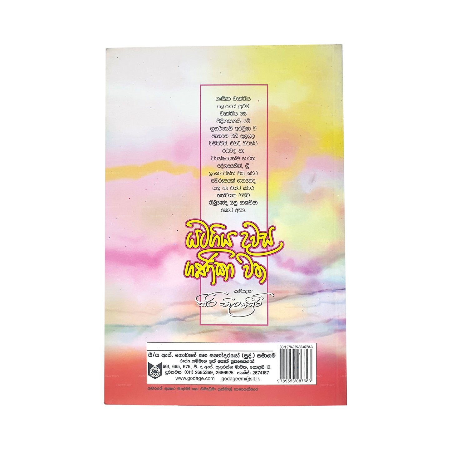 ヤタギヤ ダワサ ガニカ ワタ