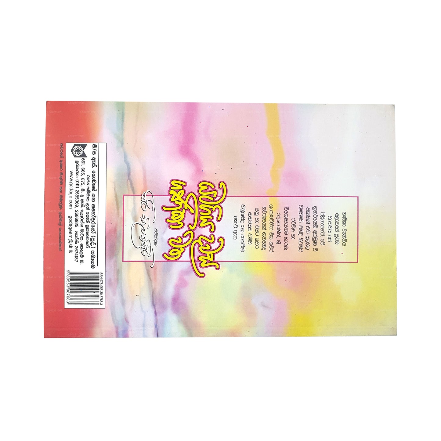 ヤタギヤ ダワサ ガニカ ワタ